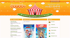 Desktop Screenshot of circuses.su