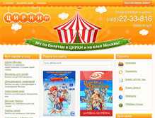 Tablet Screenshot of circuses.su